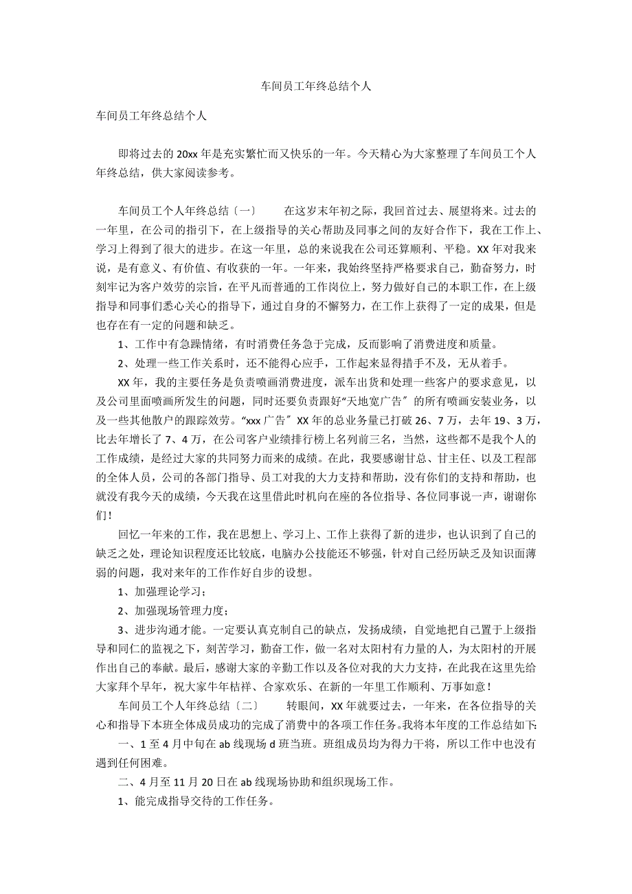 车间员工年终总结个人_第1页