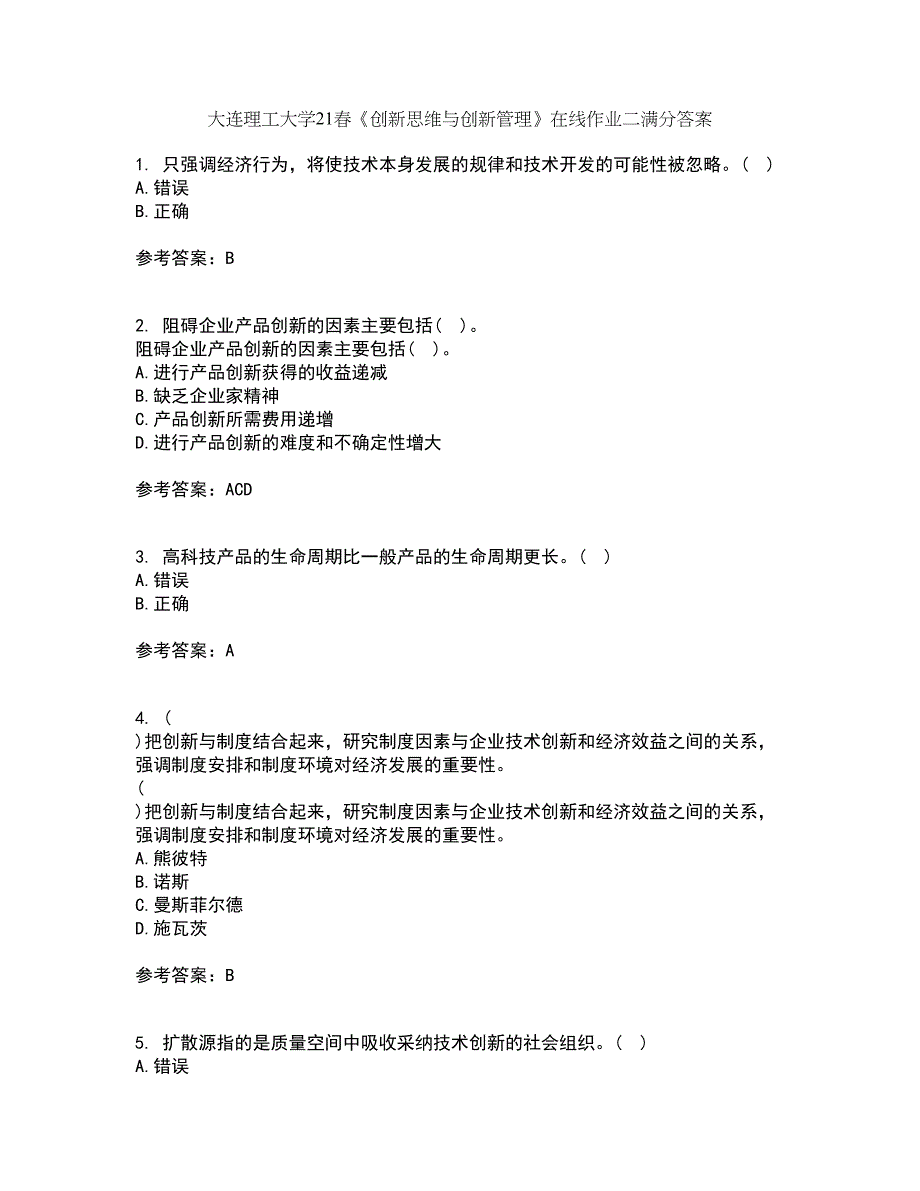 大连理工大学21春《创新思维与创新管理》在线作业二满分答案29_第1页