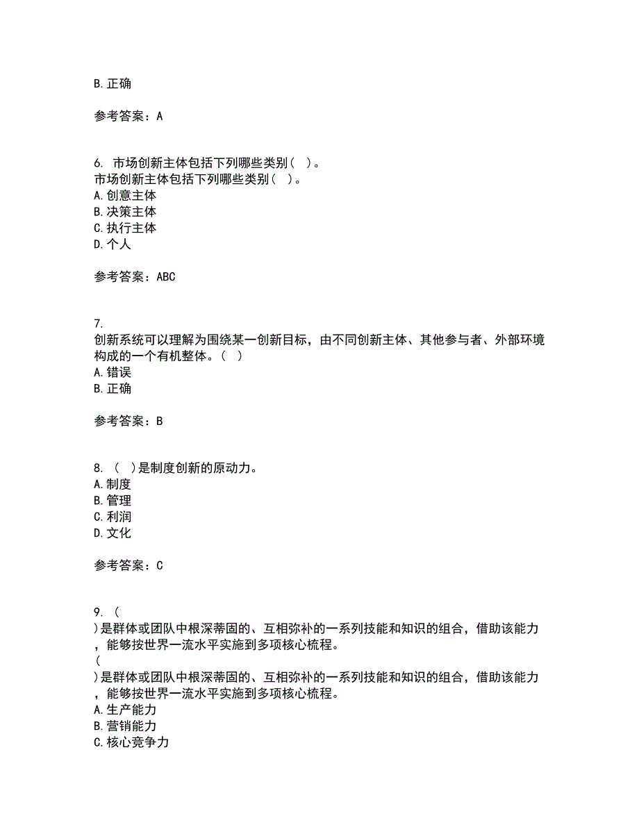 大连理工大学21春《创新思维与创新管理》在线作业二满分答案29_第2页