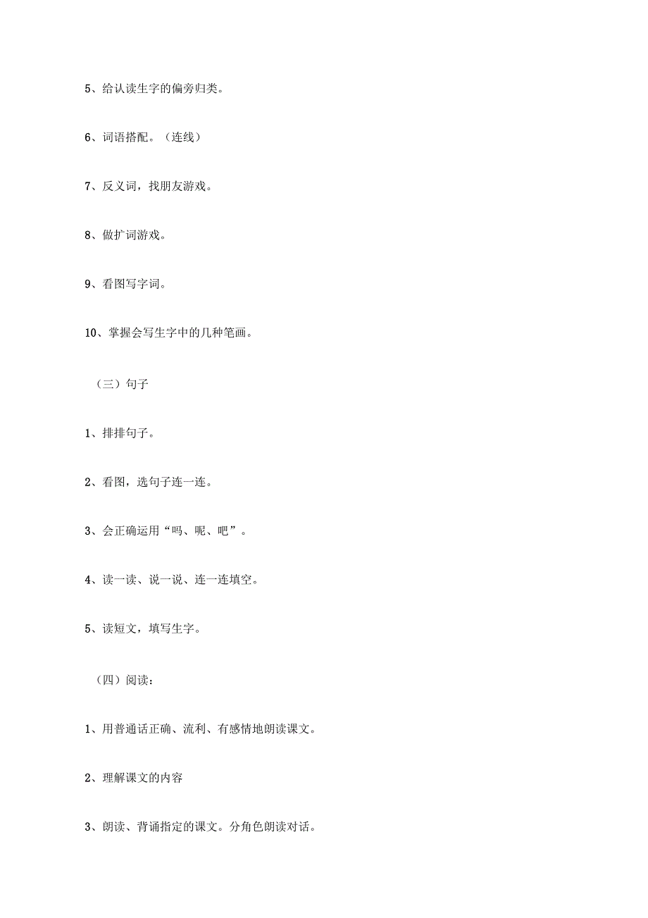 部编版一年级上册复习计划_第4页