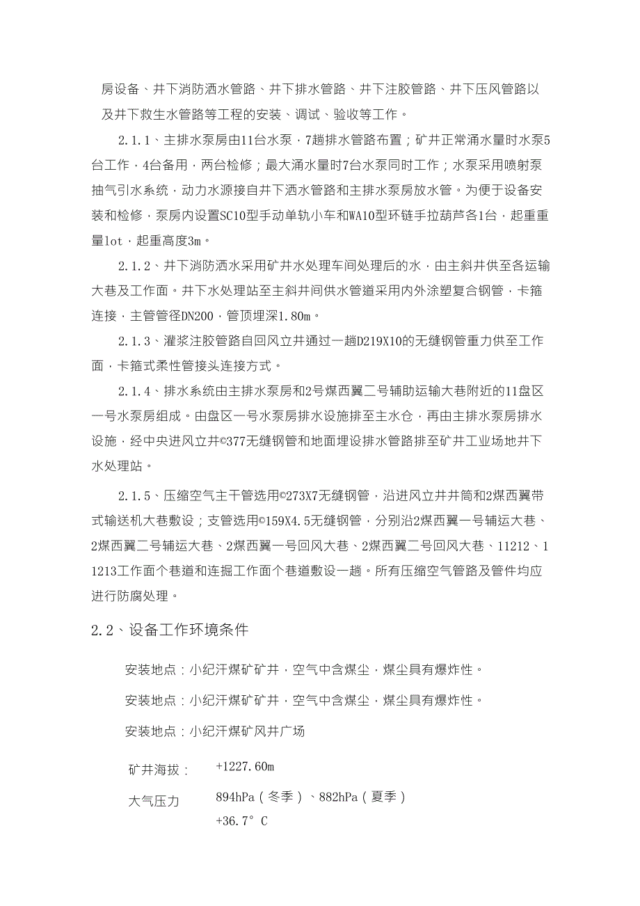 井下排水泵房及管网安装技术规范(20130219)_第4页