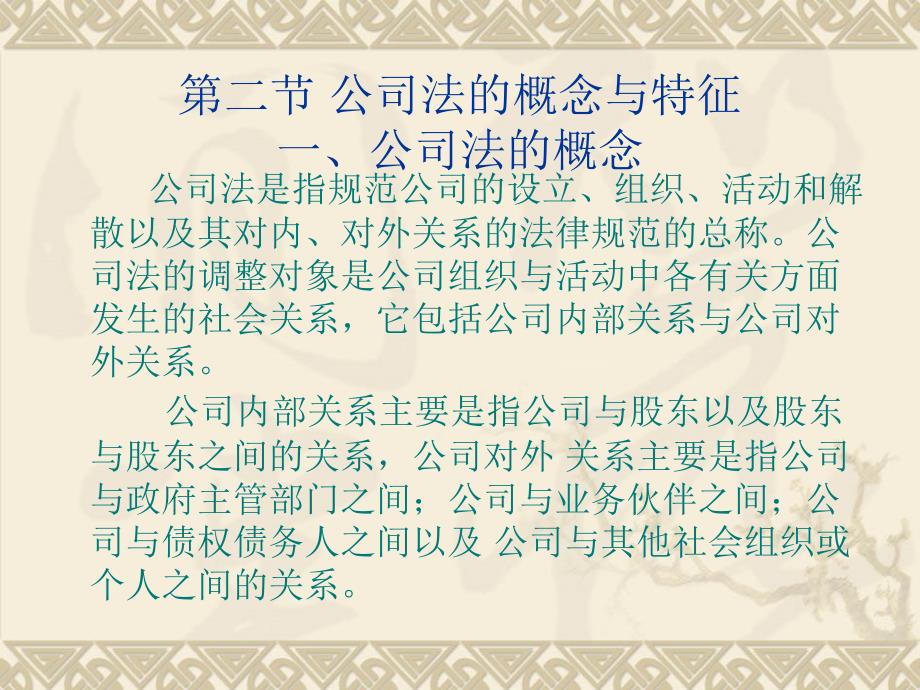 商法学第二编公司法ppt课件_第4页