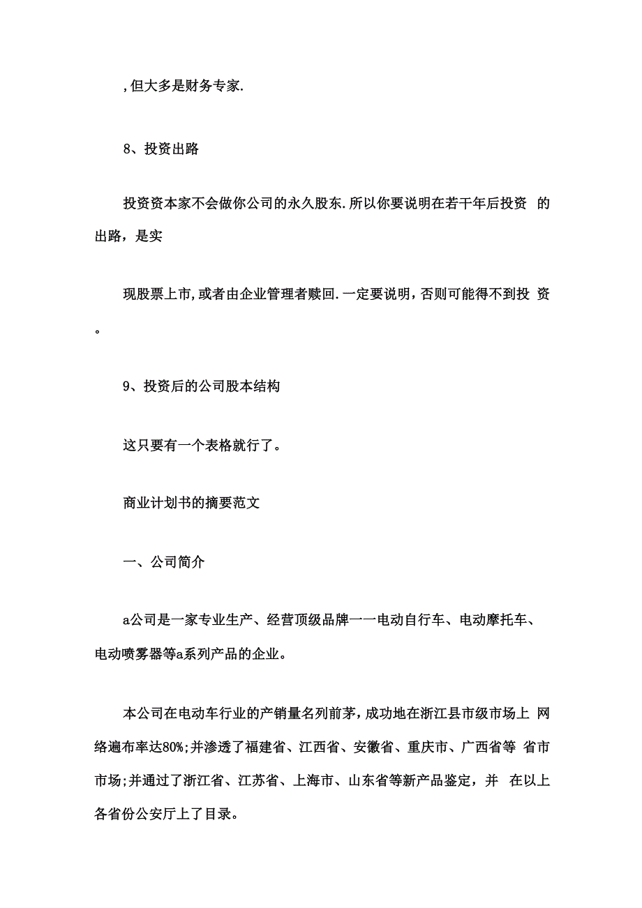 创业计划书计划摘要_第3页