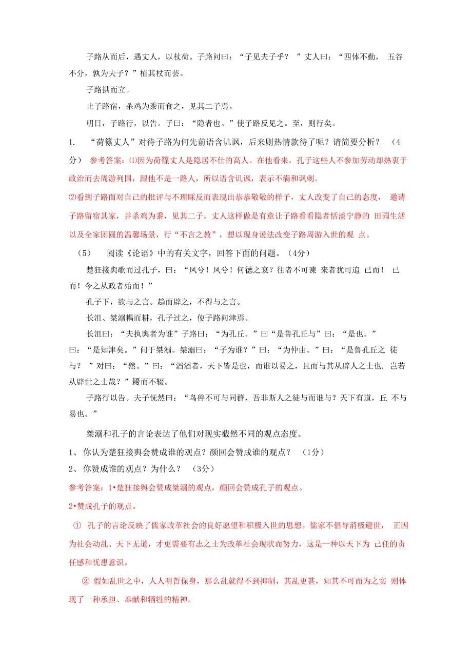 论语问题探讨_第5页