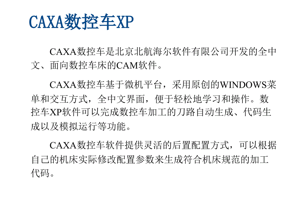 CAXA数控车实例教程ppt课件_第3页