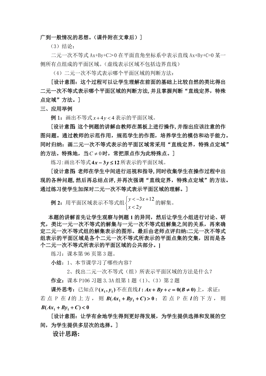 二元一次不等式等_第4页