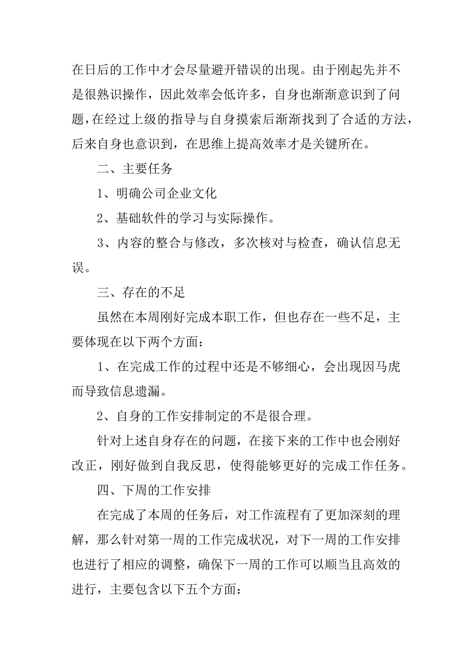 2023年入职一周工作总结集合篇_第3页