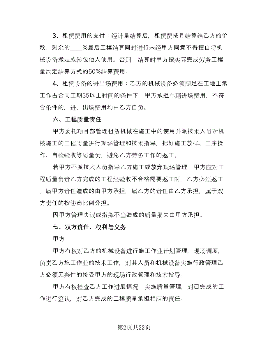 工程设备租赁合同标准模板（7篇）_第2页