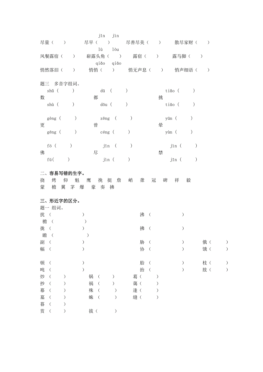 人教版小学语文五年级上册期末试题_第3页