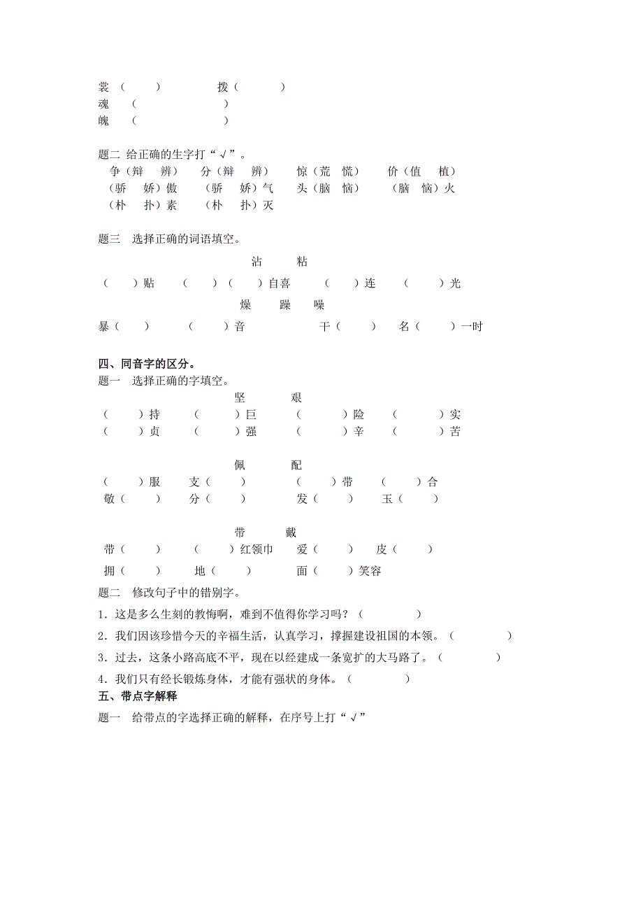 人教版小学语文五年级上册期末试题_第4页