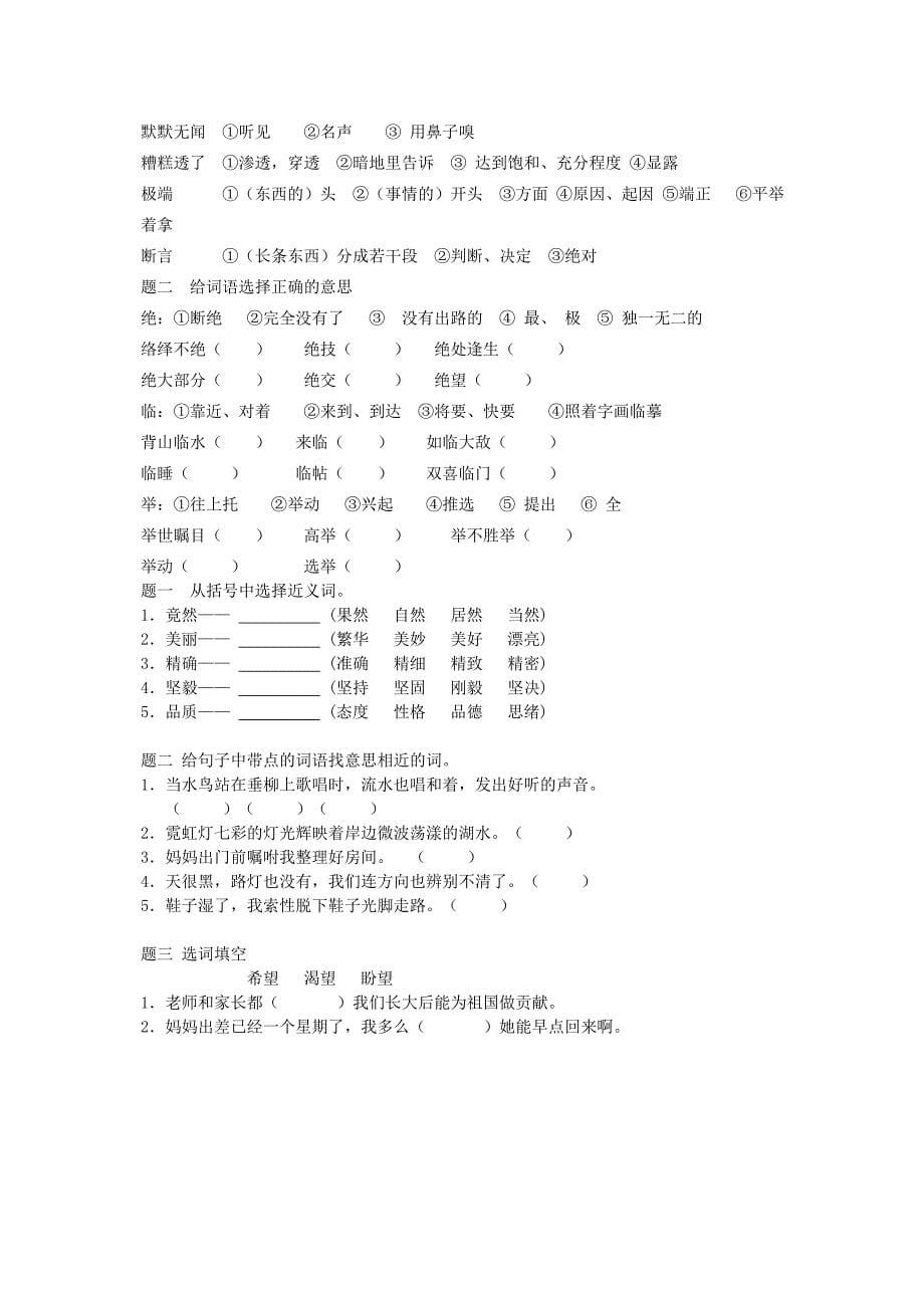 人教版小学语文五年级上册期末试题_第5页