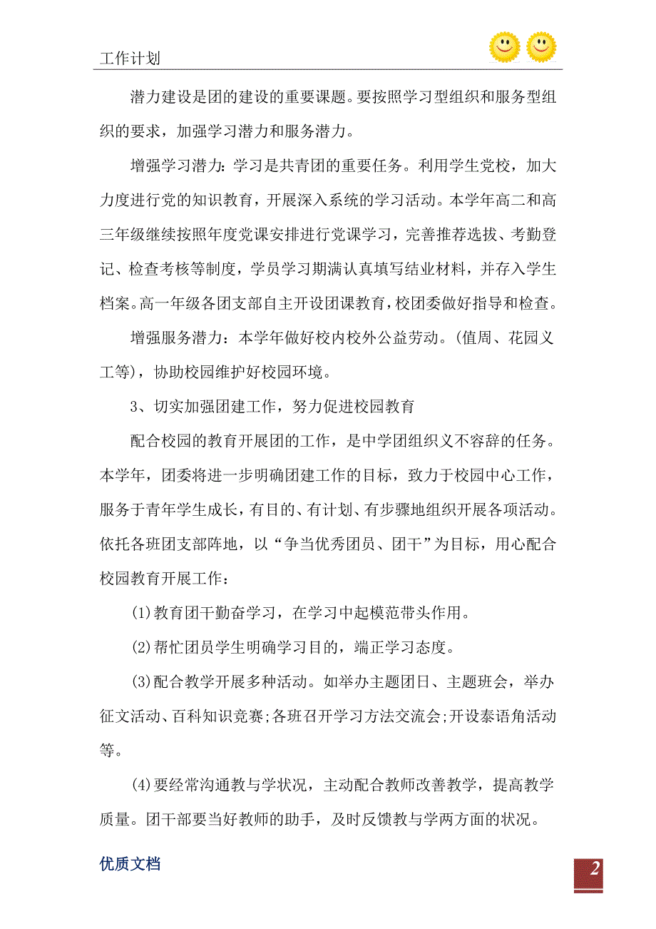 2021分团委工作计划范文_第3页