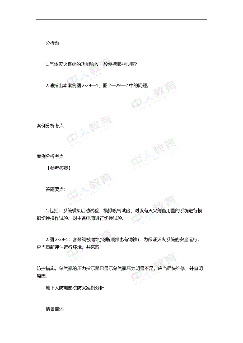 2015年一级消防工程师《案例分析》考前习题.docx_第3页