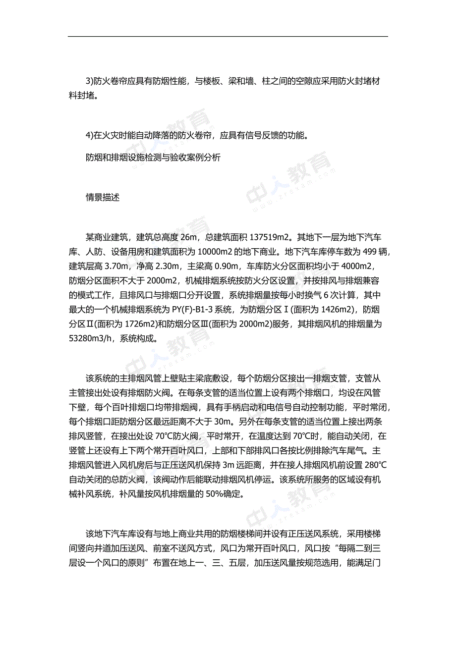 2015年一级消防工程师《案例分析》考前习题.docx_第5页