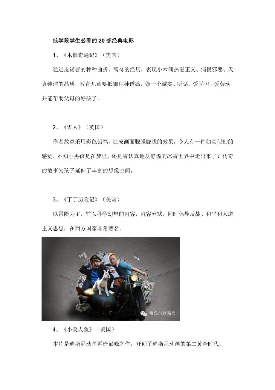 清华附小推荐给学生的60部经典电影_第1页