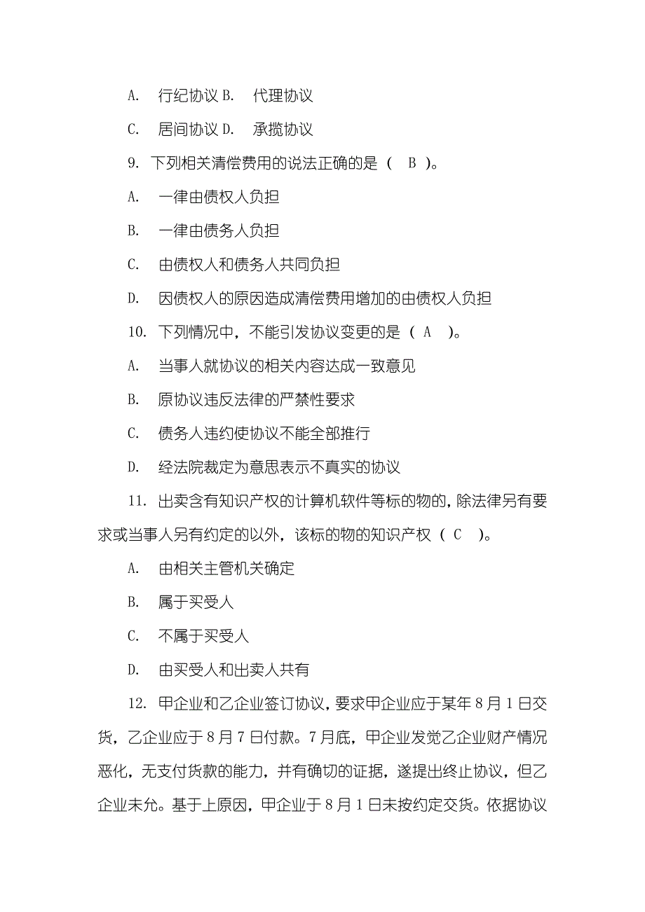 甲乙签署一份买卖协议协议约定_第3页