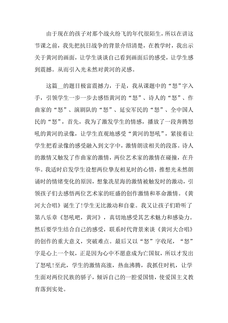 《怒吼吧黄河》教学反思_第4页