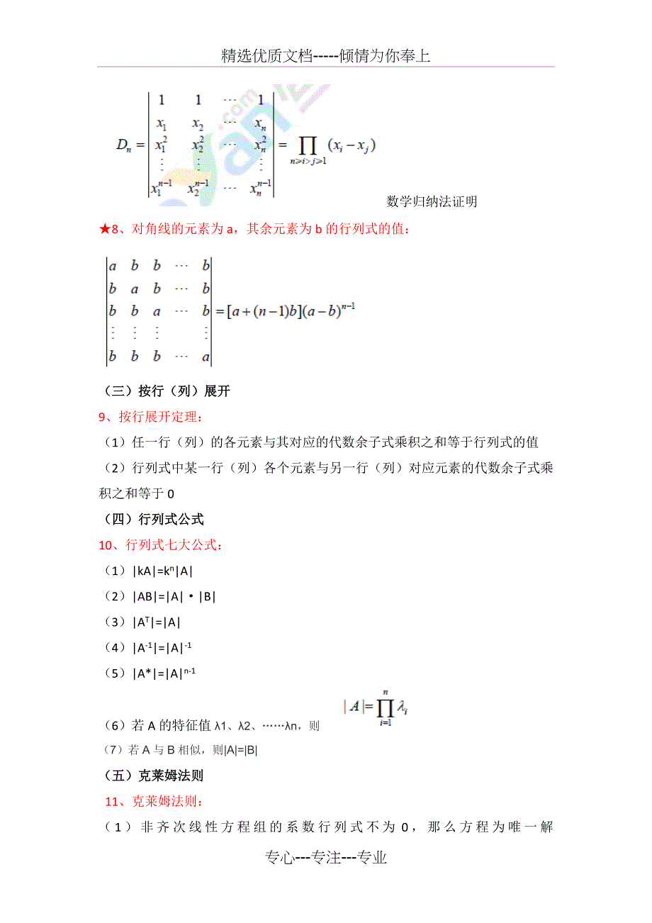 线性代数知识点总结汇总_第2页