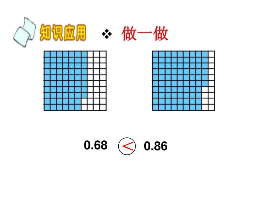 小数的大小比较1_第4页