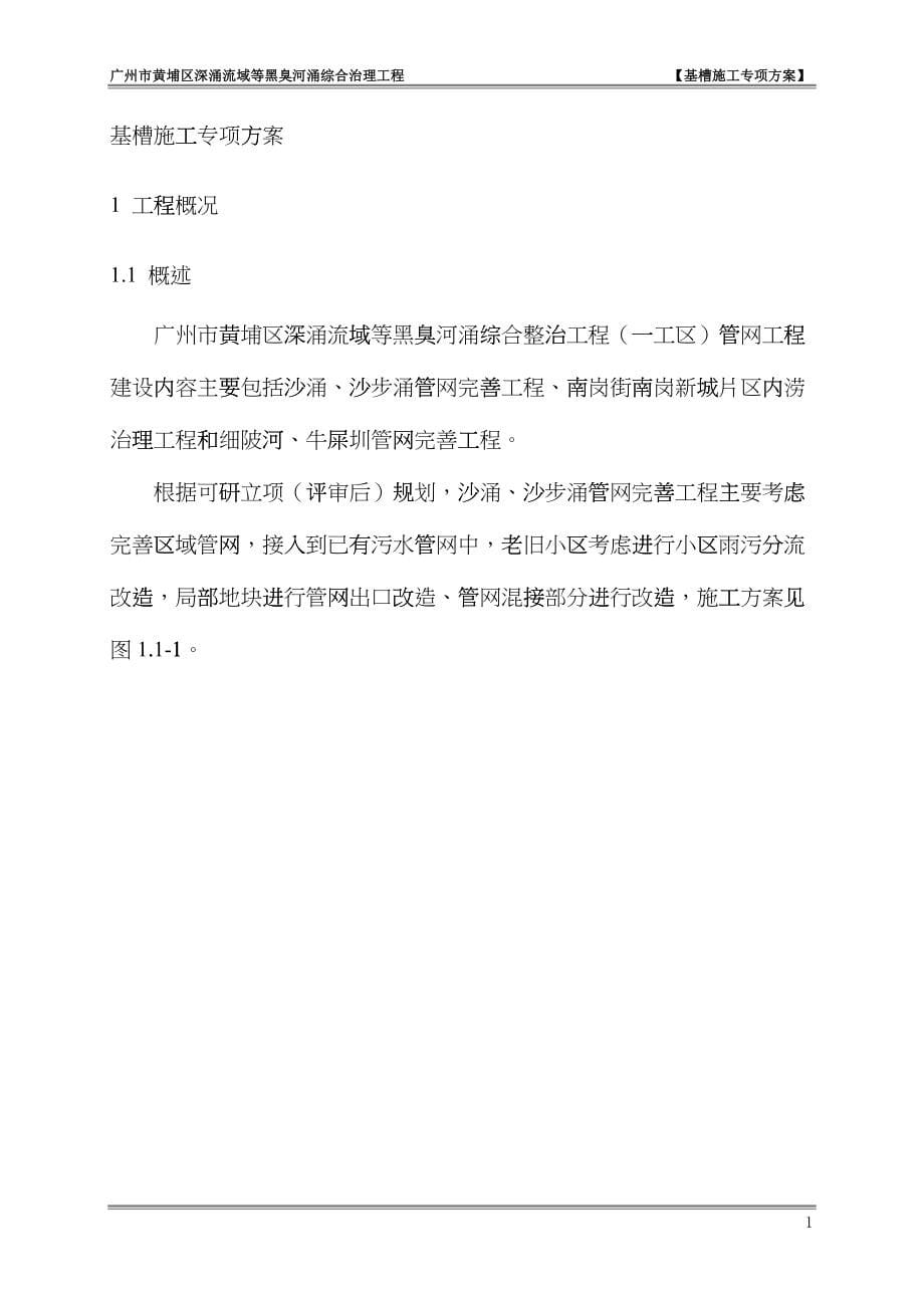 基槽施工专项方案（DOC45）_第5页