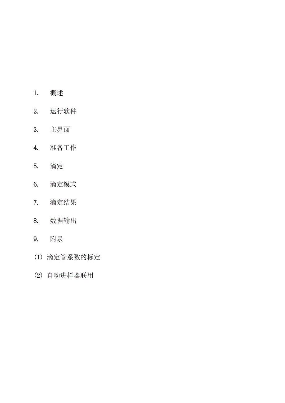 雷磁滴定软件使用说明书_第3页