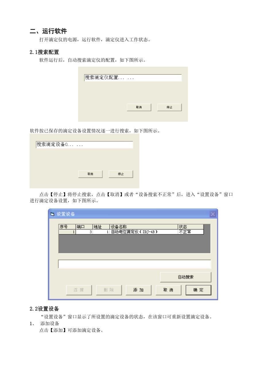 雷磁滴定软件使用说明书_第5页