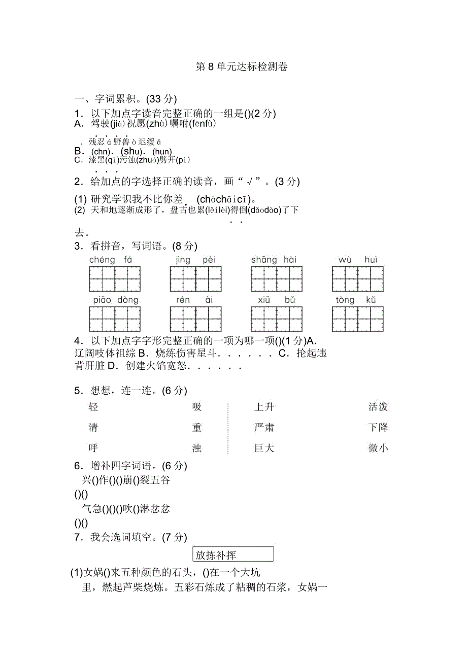 部编版三年级下册语文试题-第8单元达标检测卷B卷五(含答案).doc_第1页