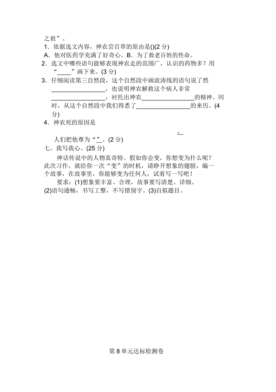 部编版三年级下册语文试题-第8单元达标检测卷B卷五(含答案).doc_第4页