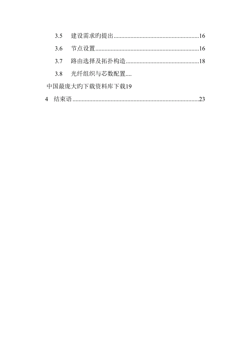 城域网宽带接入网的规划方法_第3页