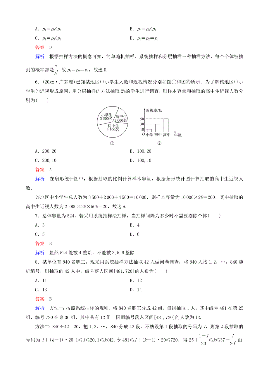 高考数学一轮复习 题组层级快练85含解析_第2页