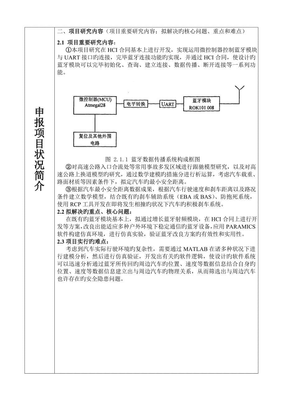 基于无线重点技术的汽车智能避撞系统_第5页