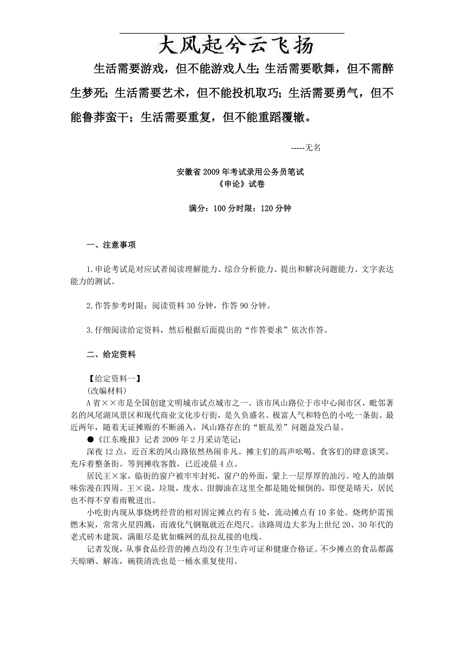 0Joisw2009年安徽公务员考试申论真题及解析_第1页