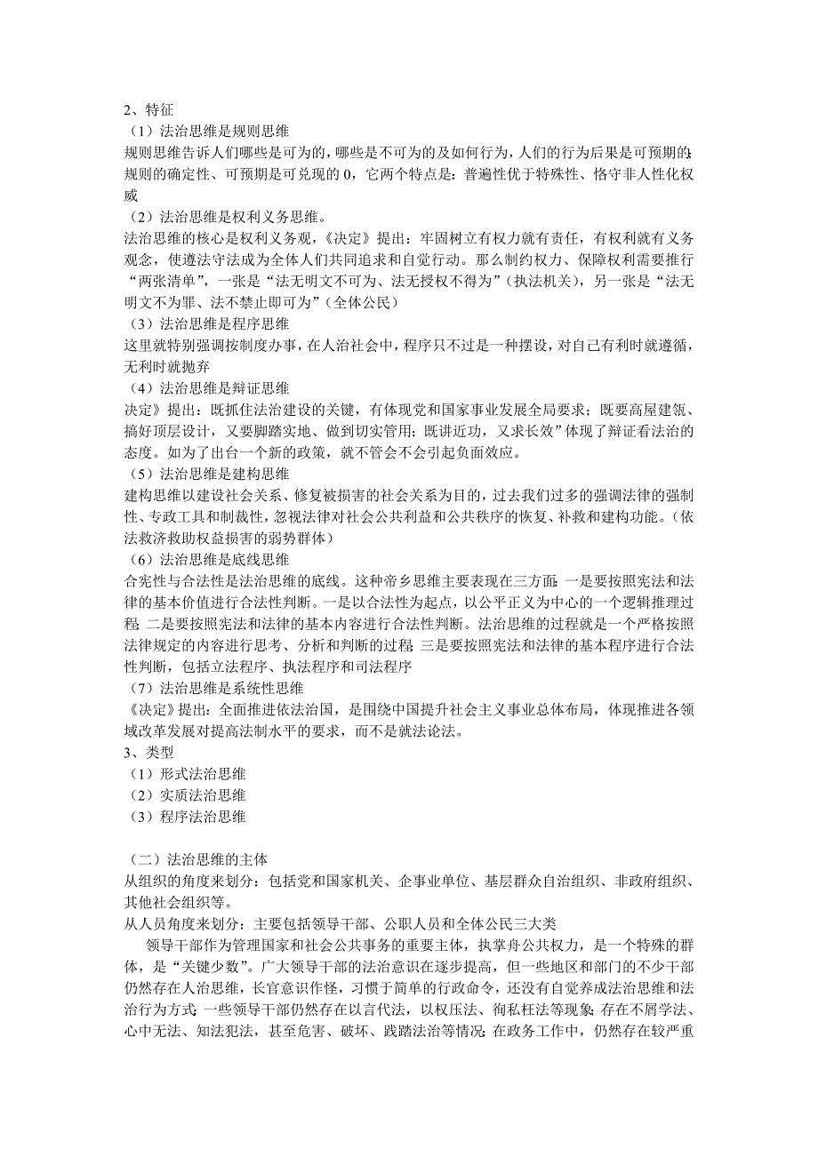 法治思维与法治风尚讲义_第2页