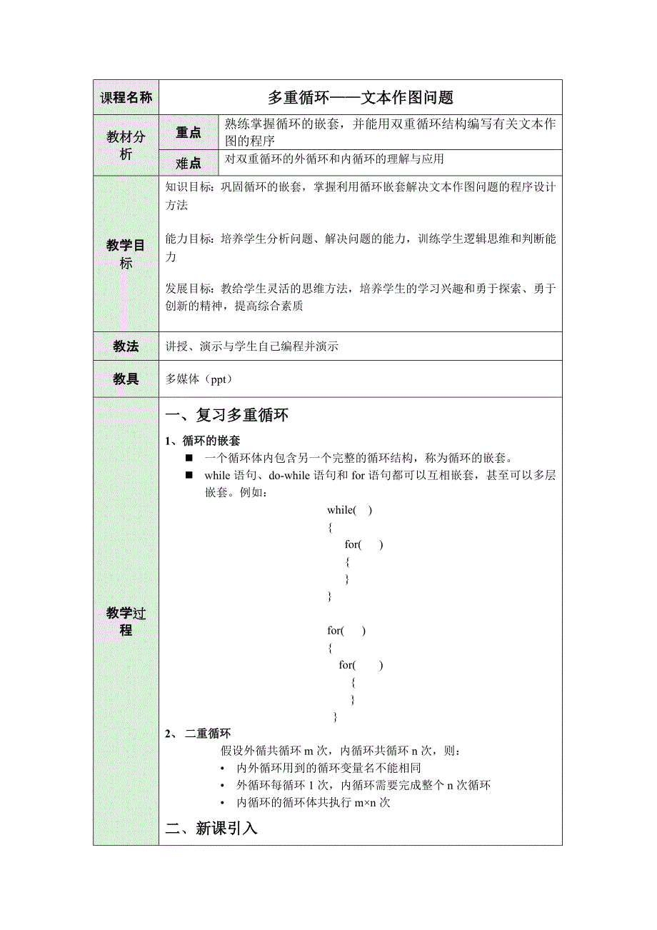 c语言 多重循环 教案.doc_第1页