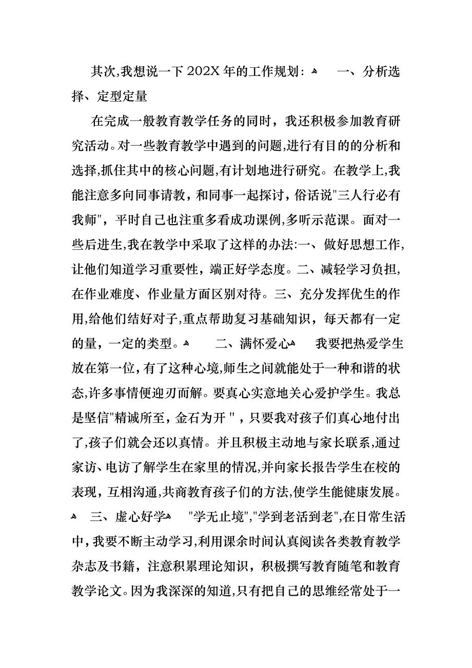 教师述职范文合集6篇_第3页