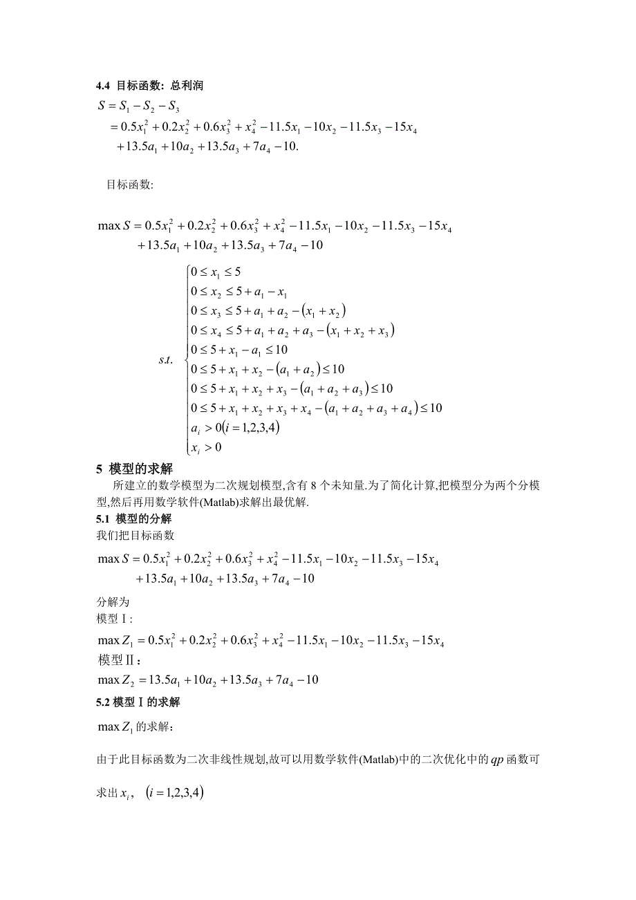 商品的订购与销售的数学模型_第3页