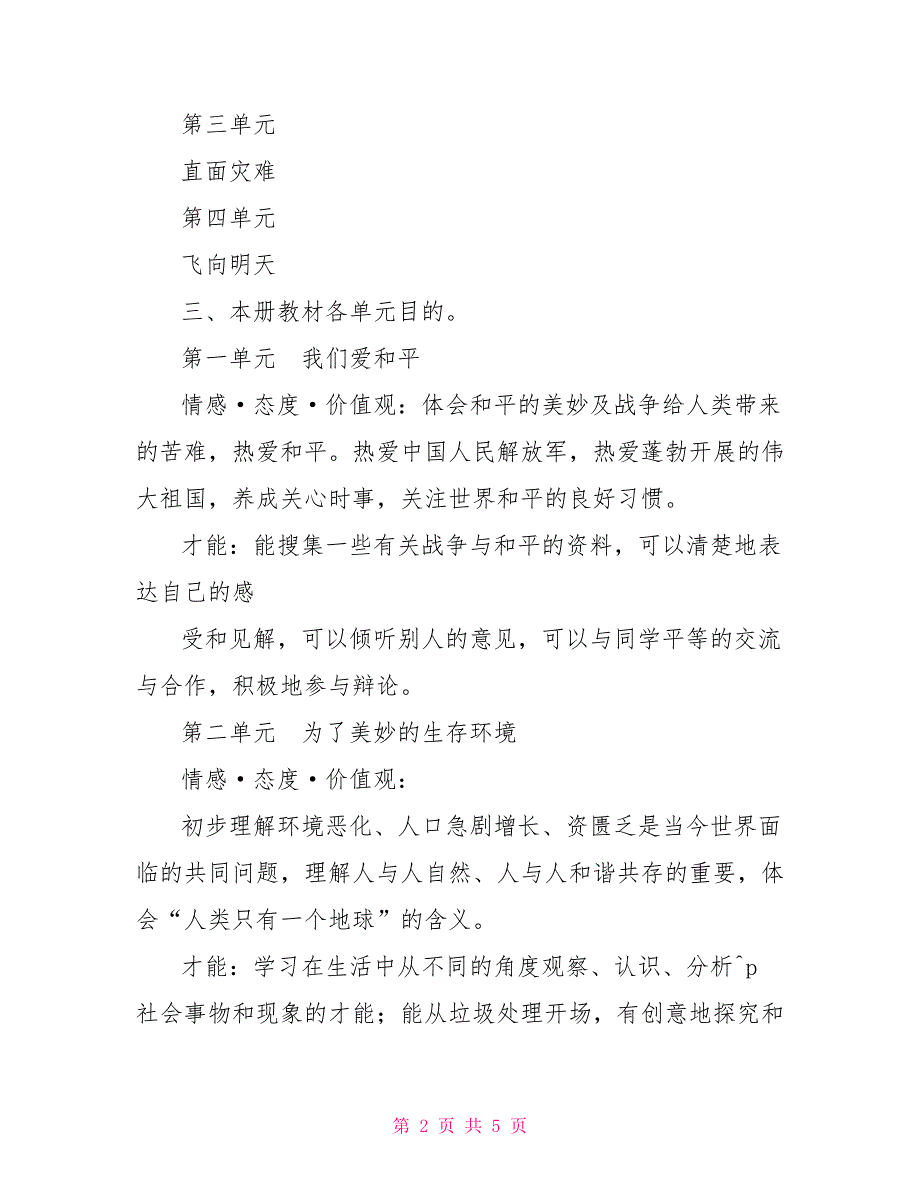 云甸完小六年级品德与社会下册教学进度计划_第2页