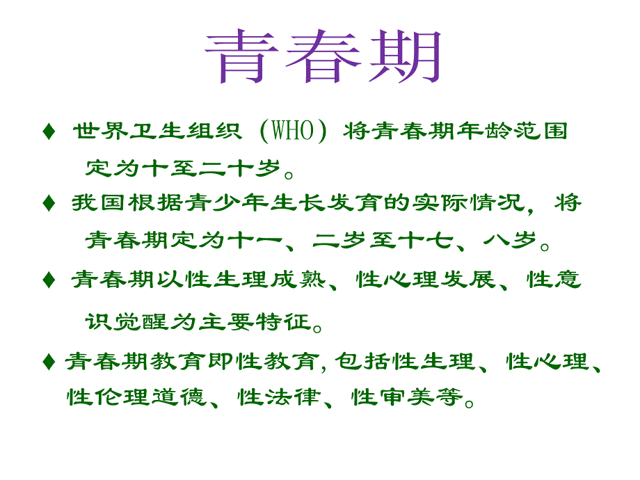 青期性心理个案辅导技巧_第2页