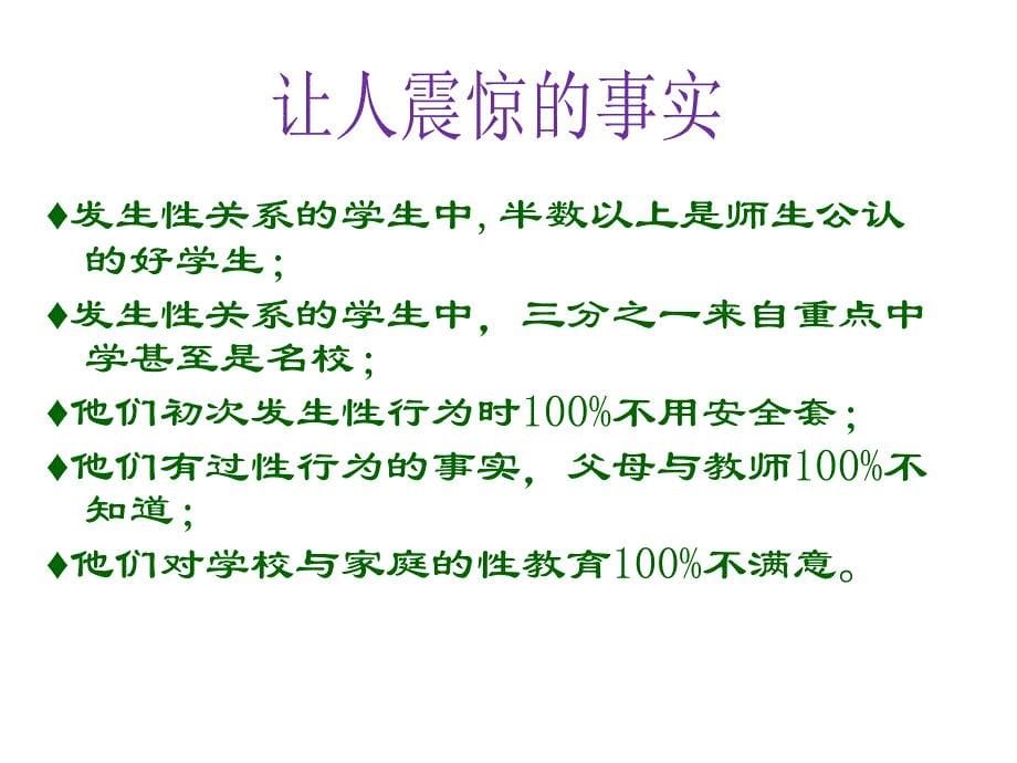 青期性心理个案辅导技巧_第5页