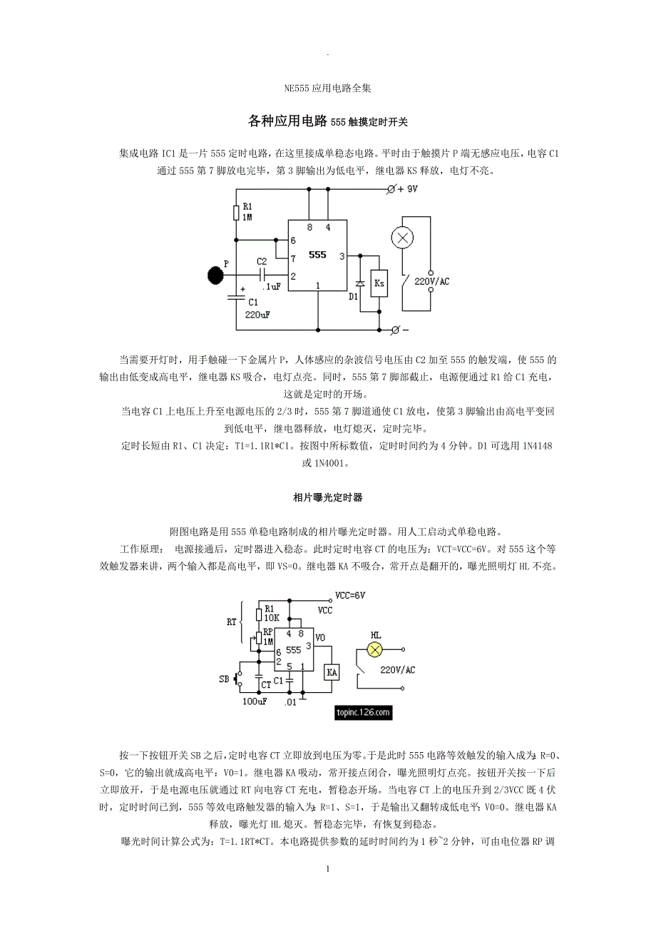 NE555应用电路全集_第1页