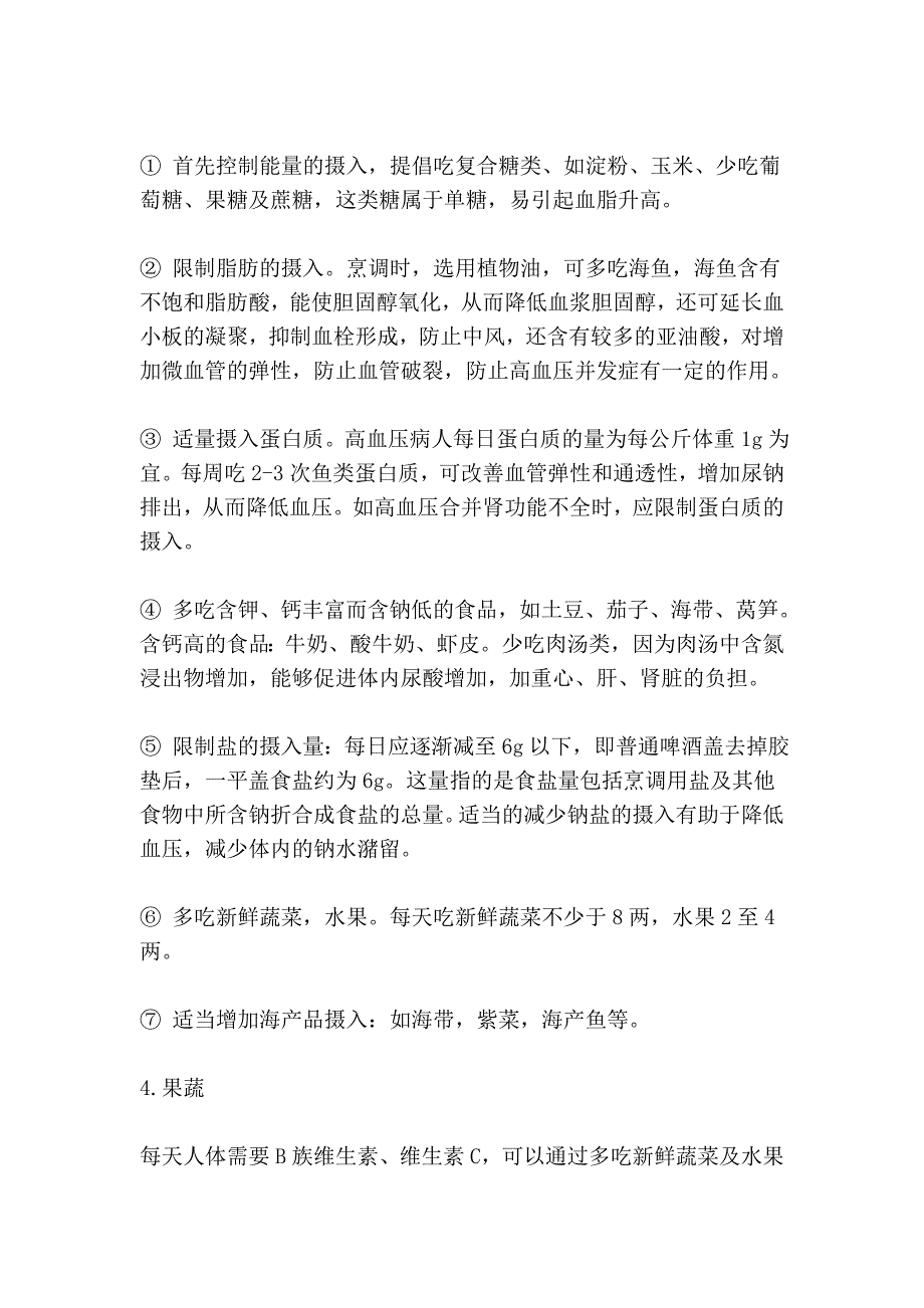 高血压的症状及治疗.doc_第4页