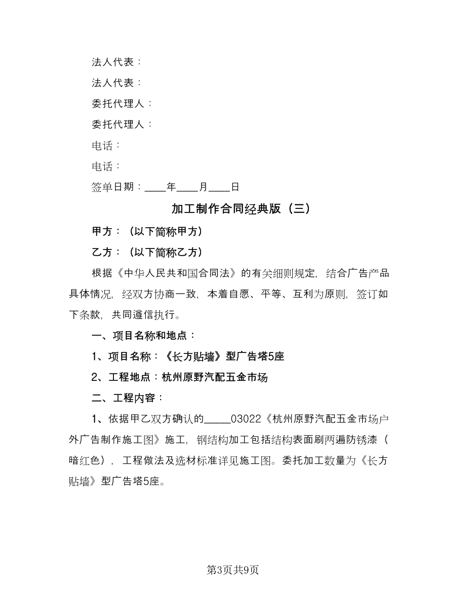 加工制作合同经典版（四篇）.doc_第3页