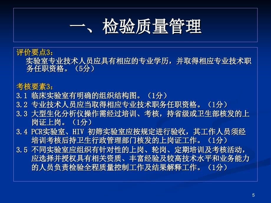 医院等级评审价培训班课件医技管理_第5页