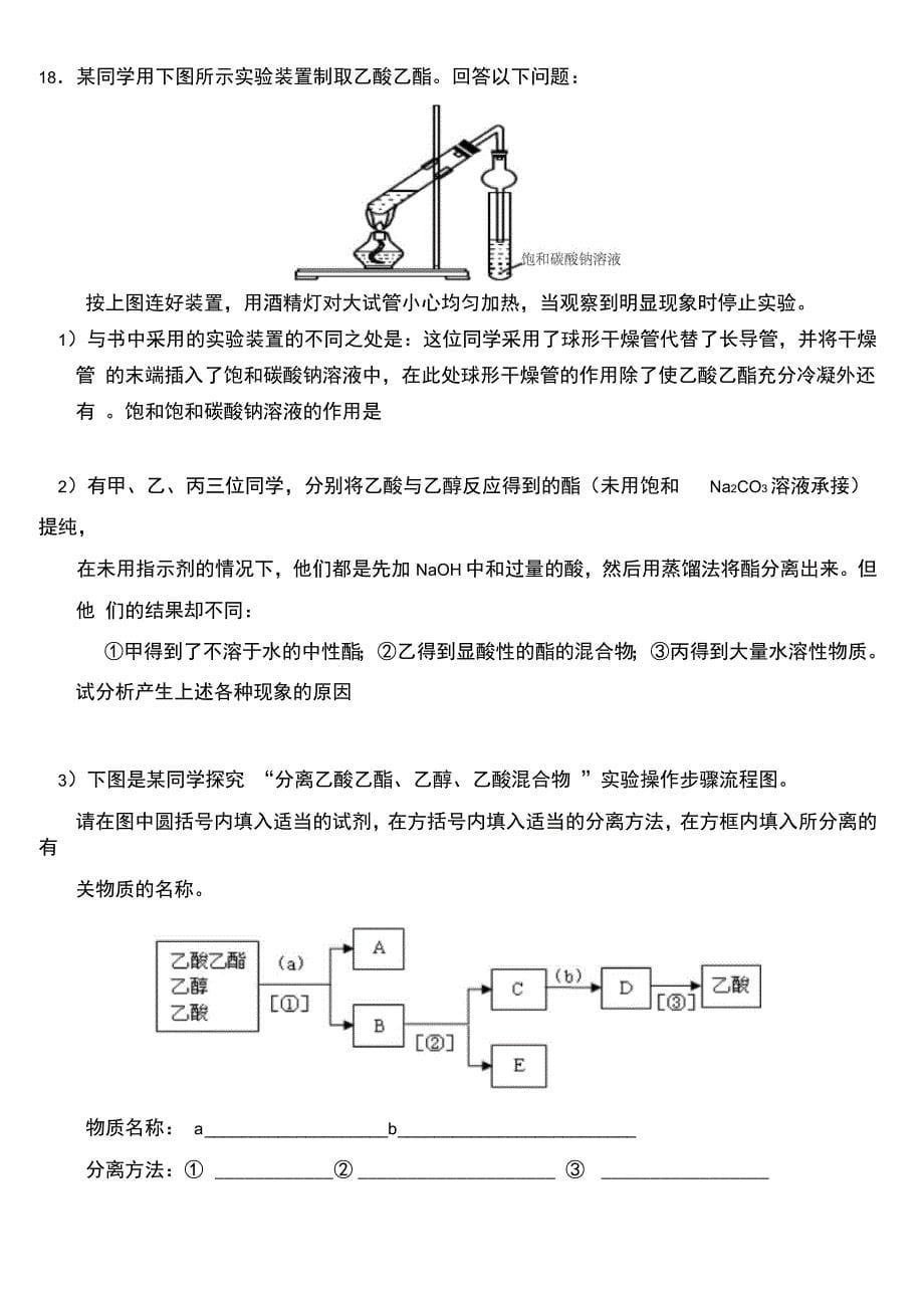 有机综合过关_第5页