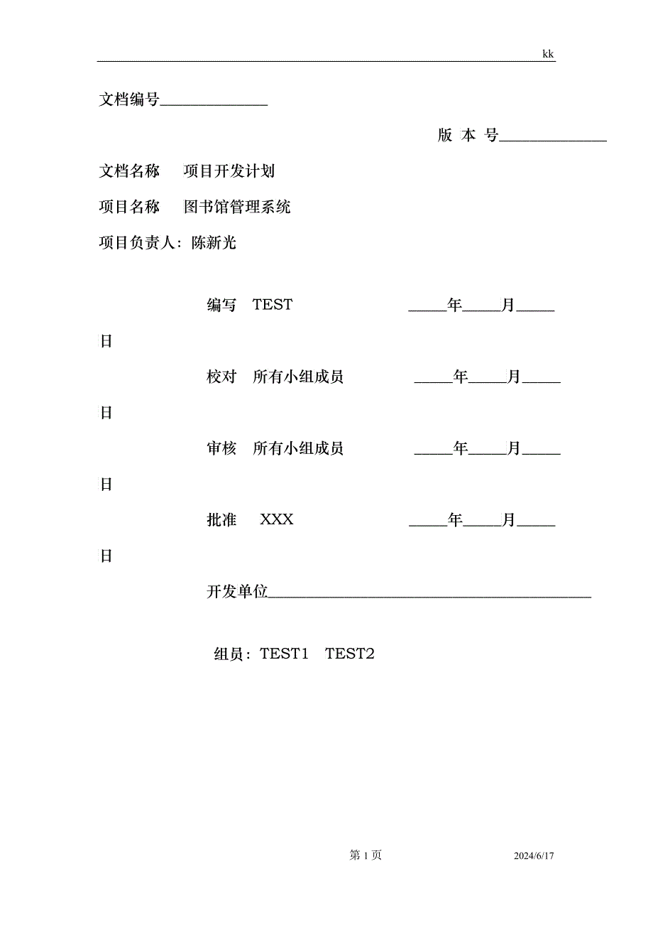 图书馆管理系统项目开发计划_第4页