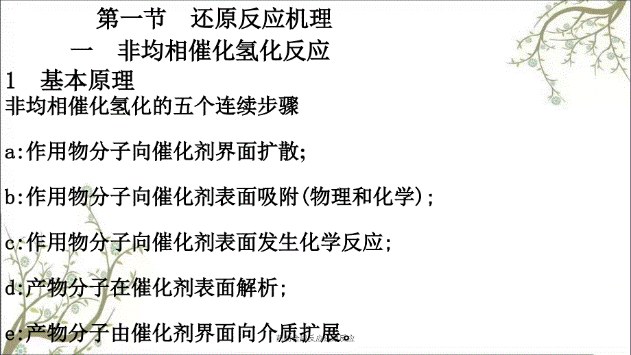 药物合成反应还原反应_第2页