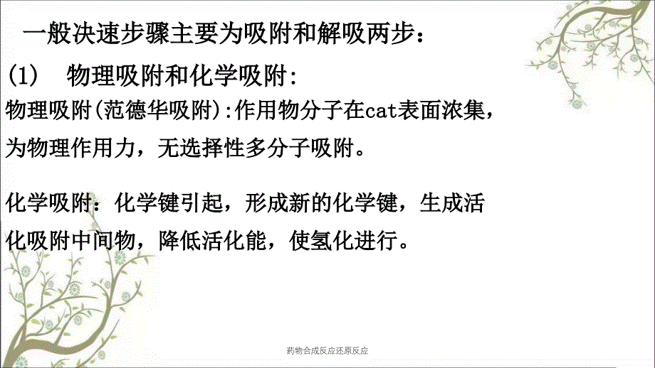 药物合成反应还原反应_第3页