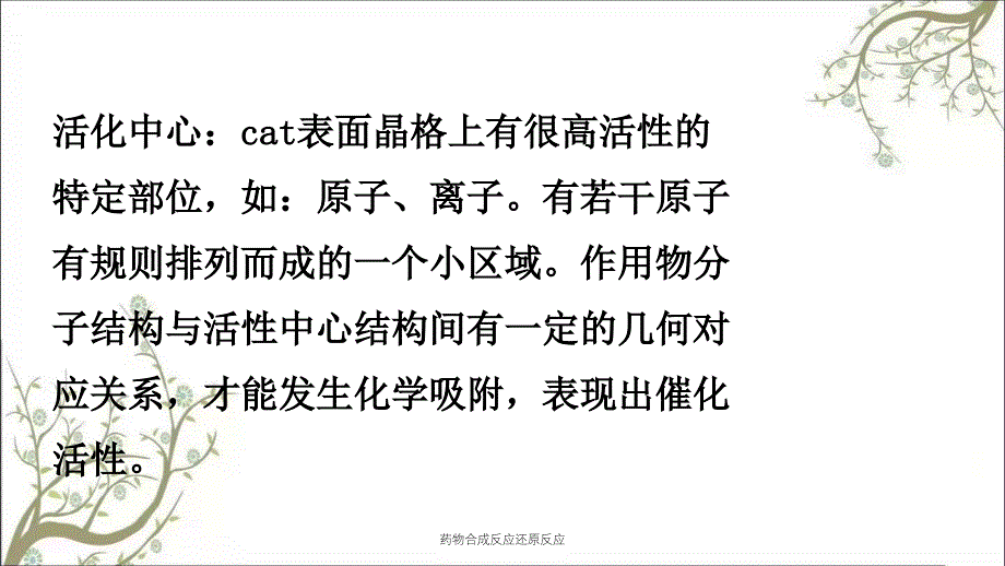 药物合成反应还原反应_第4页