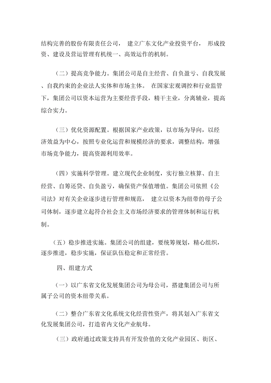 集团公司组建方案_第2页