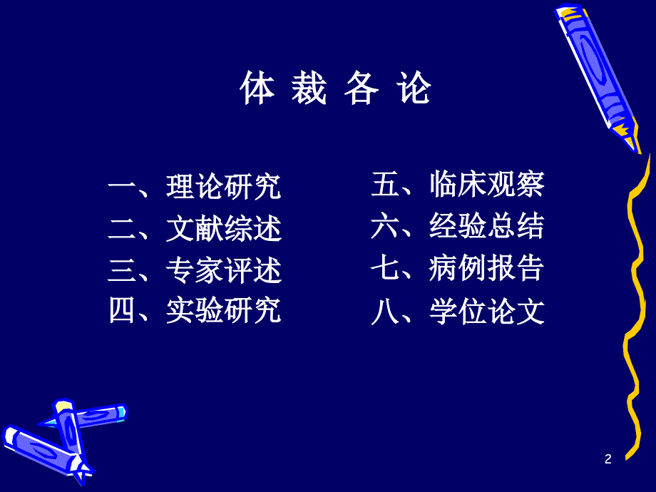 中医药论文写作各论_第2页